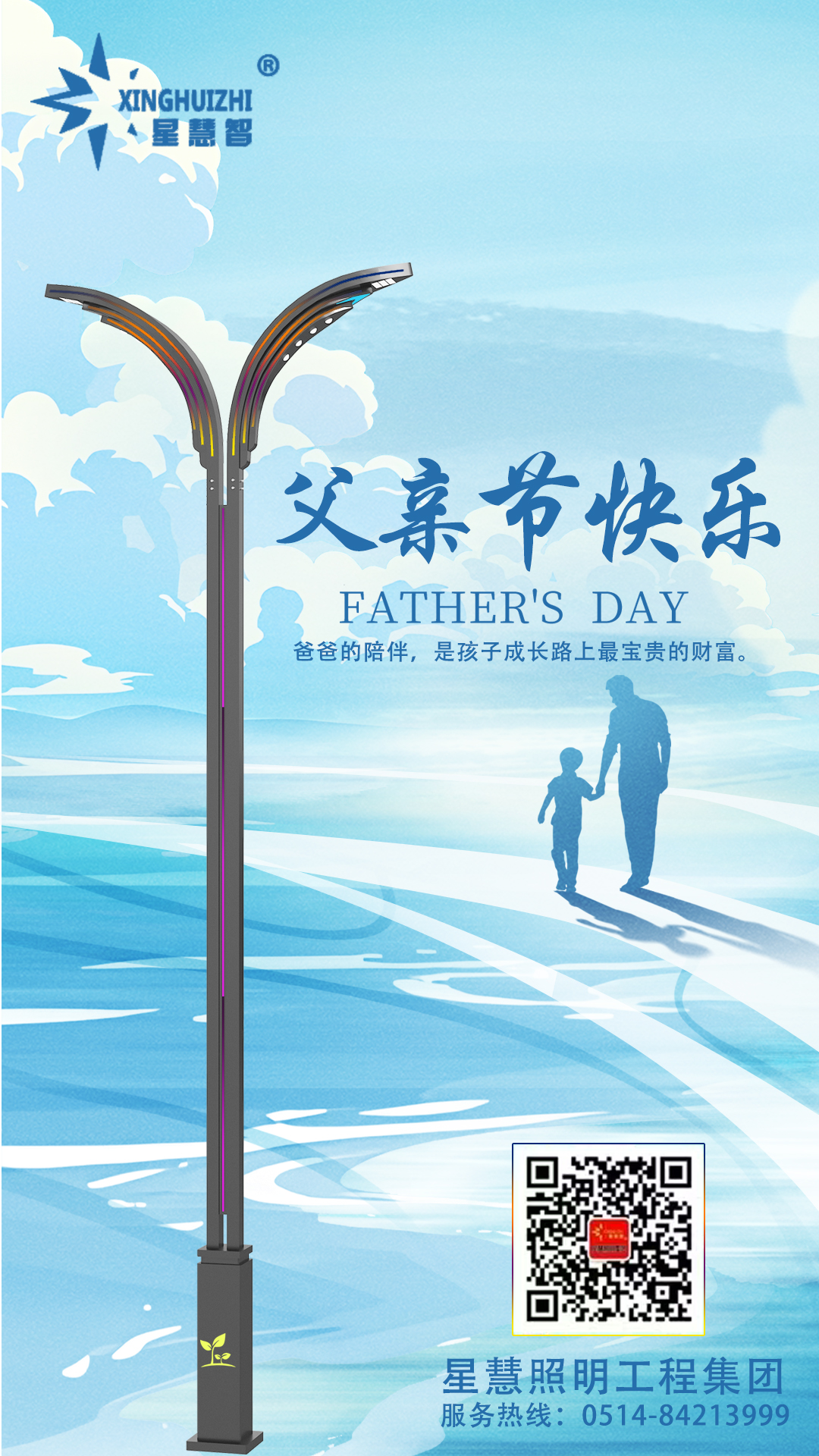 星慧照明||父愛如光，照亮每一程！