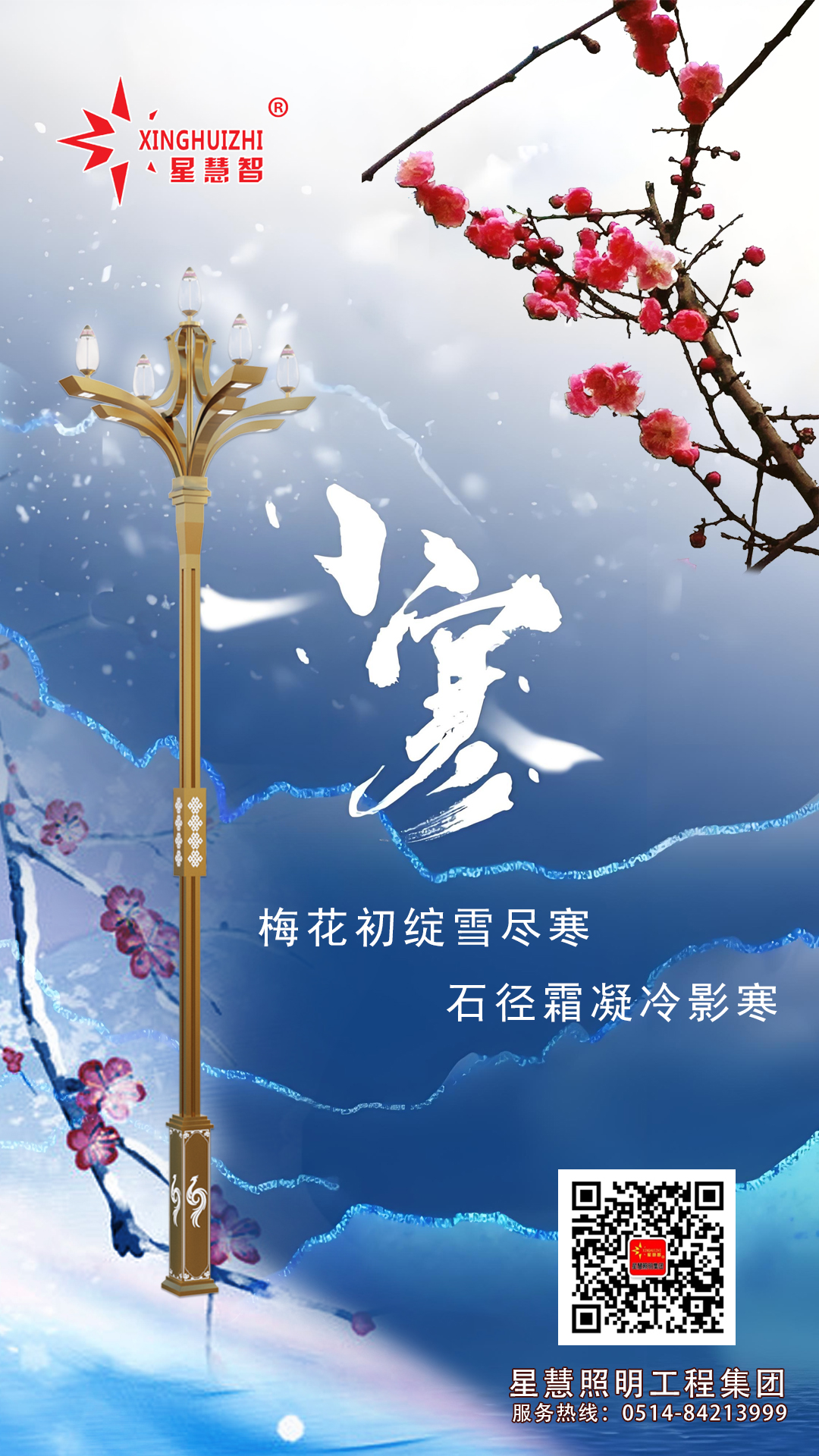 星慧照明||小寒至，光暖歲寒！